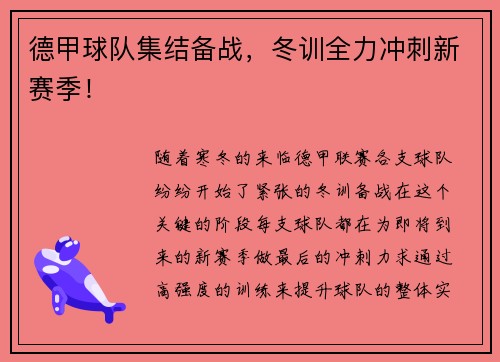 德甲球队集结备战，冬训全力冲刺新赛季！