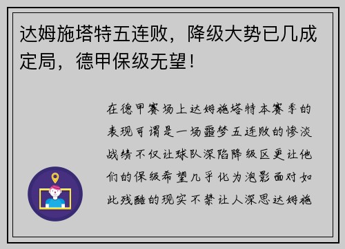 达姆施塔特五连败，降级大势已几成定局，德甲保级无望！