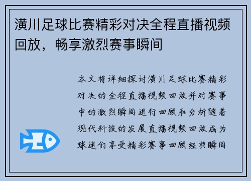 潢川足球比赛精彩对决全程直播视频回放，畅享激烈赛事瞬间